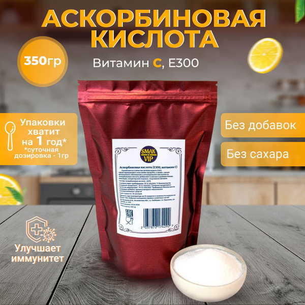 Ascorbic Acid Powder (Vitamin C, E300), 350g