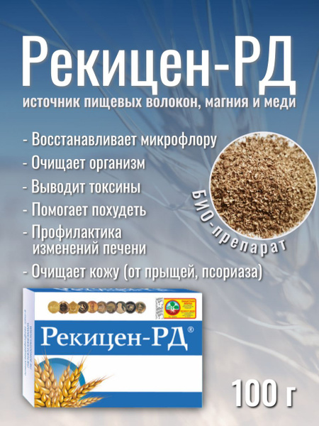 ReKicen RD: Organic Fiber Detox for Constipation, Heartburn & Weight Loss (100g)