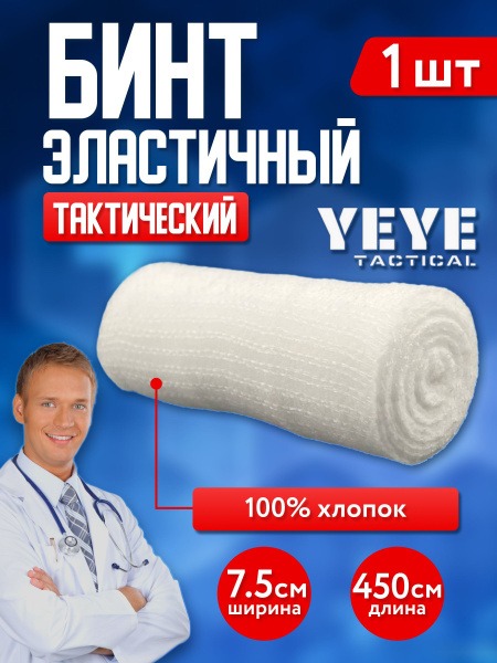 Tactical Cotton Elastic Bandage - 1 Count