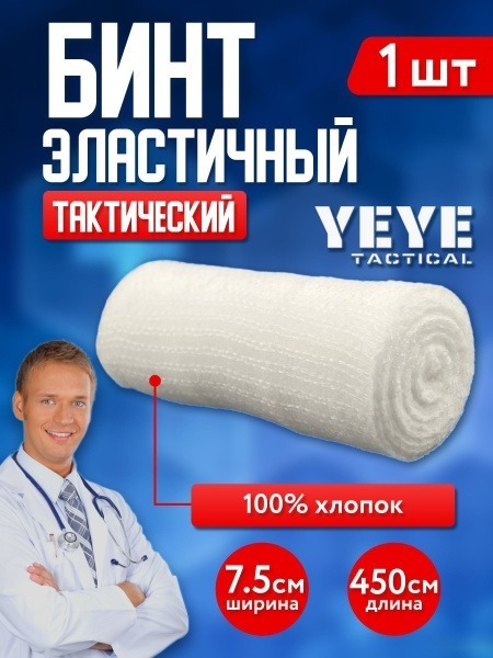 Tactical Medical Elastic Bandage: YEYE
