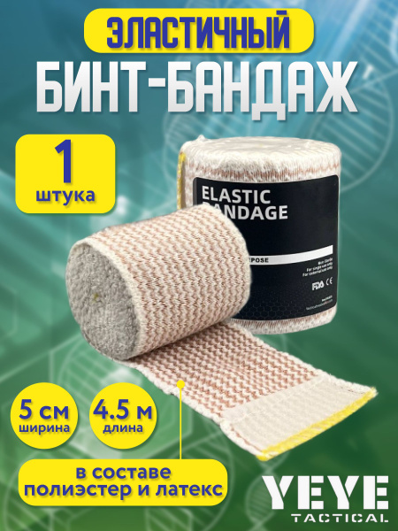 Tactical Elastic Self-Adhesive Bandage (5cm x 4.5m)