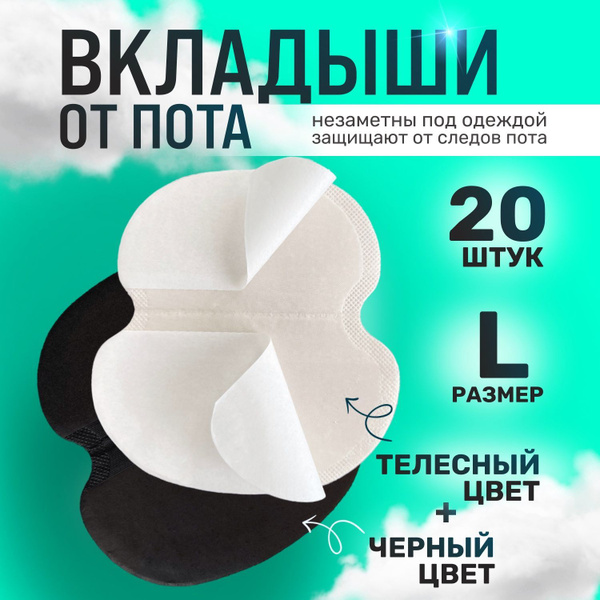 Sweat-Proof Underarm Pads, 20 Count