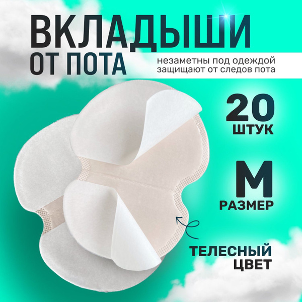 Sweat-Proof Underarm Pads, 20 Count