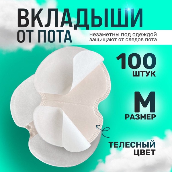 Sweat-Proof Underarm Pads, 100 Count