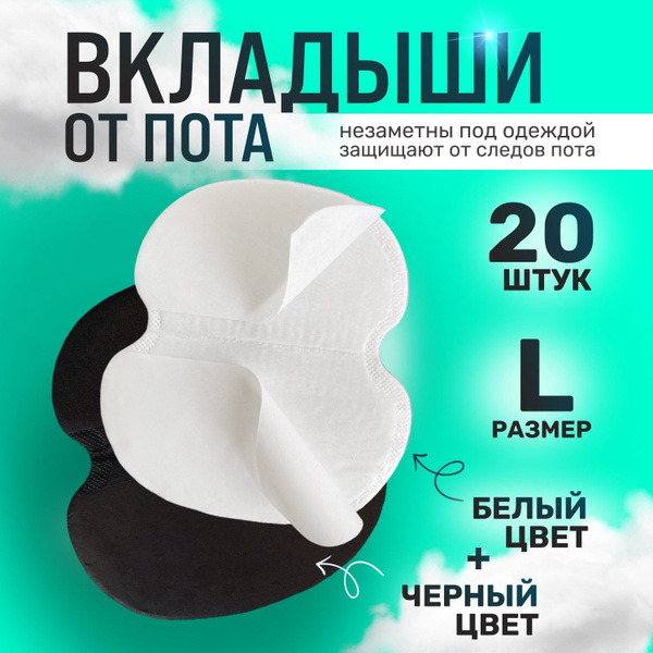 Sweat-Proof Underarm Pads, 20 Count
