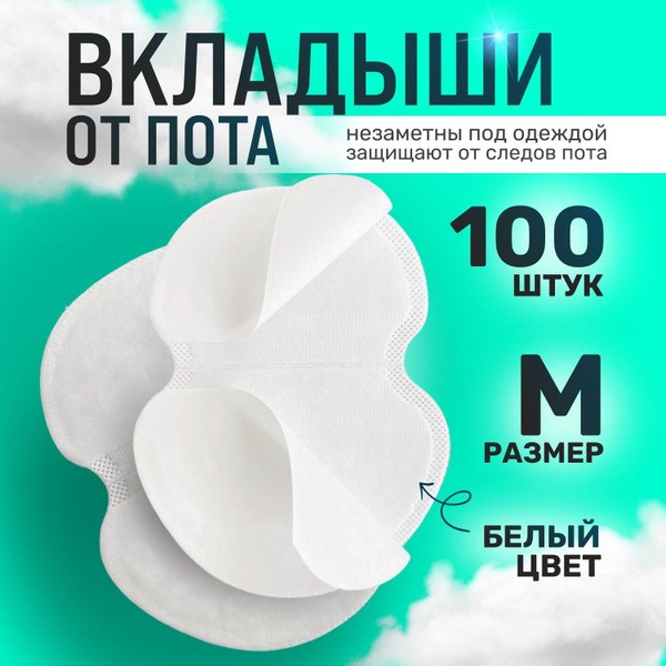 Sweat-Proof Underarm Pads, 100 Count