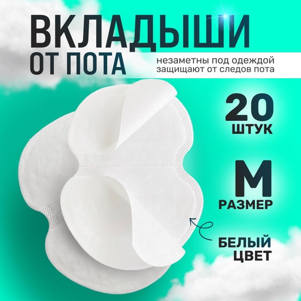 Sweat-Proof Underarm Pads, 20 Count
