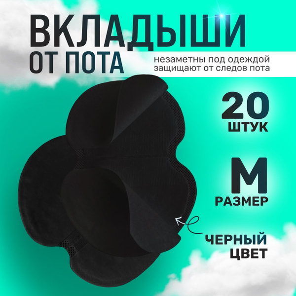 Sweat-Proof Underarm Pads, 20 Count