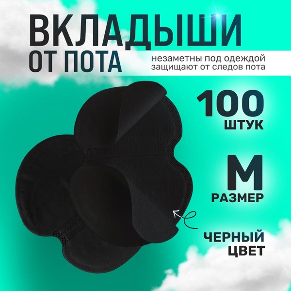 Sweat-Proof Underarm Pads, 100 Count