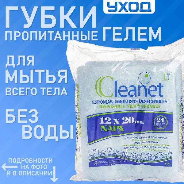 CLEANET Waterless Wash Cloths: 24 Compact Sponges for Travel & Bedridden Care