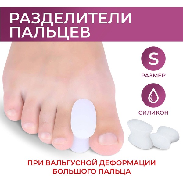 Silicone Toe Separators for Bunions: Pro-Med Orthotic Relief