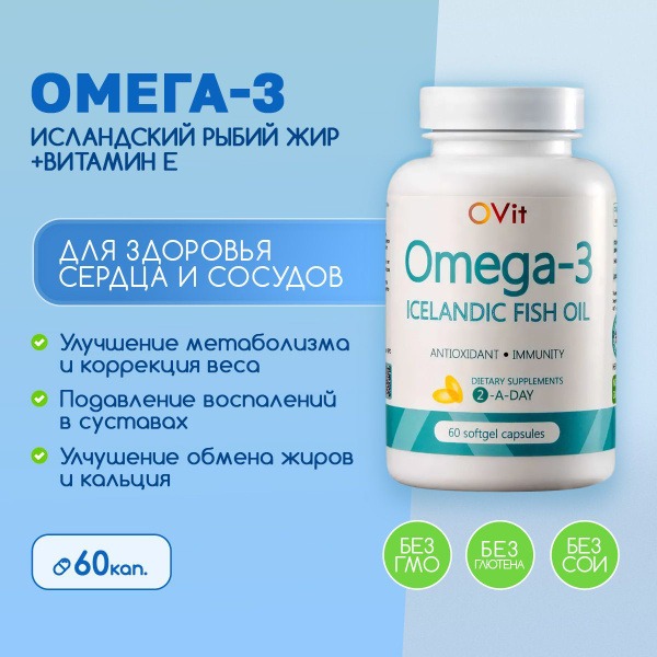 Omega-3 Fish Oil Capsules with Vitamin E - 60 Count (Adults & Children)
