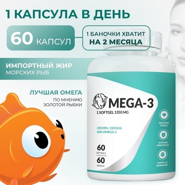 Omega-3 Fish Oil 1350mg (60 Capsules) - High Potency 60%