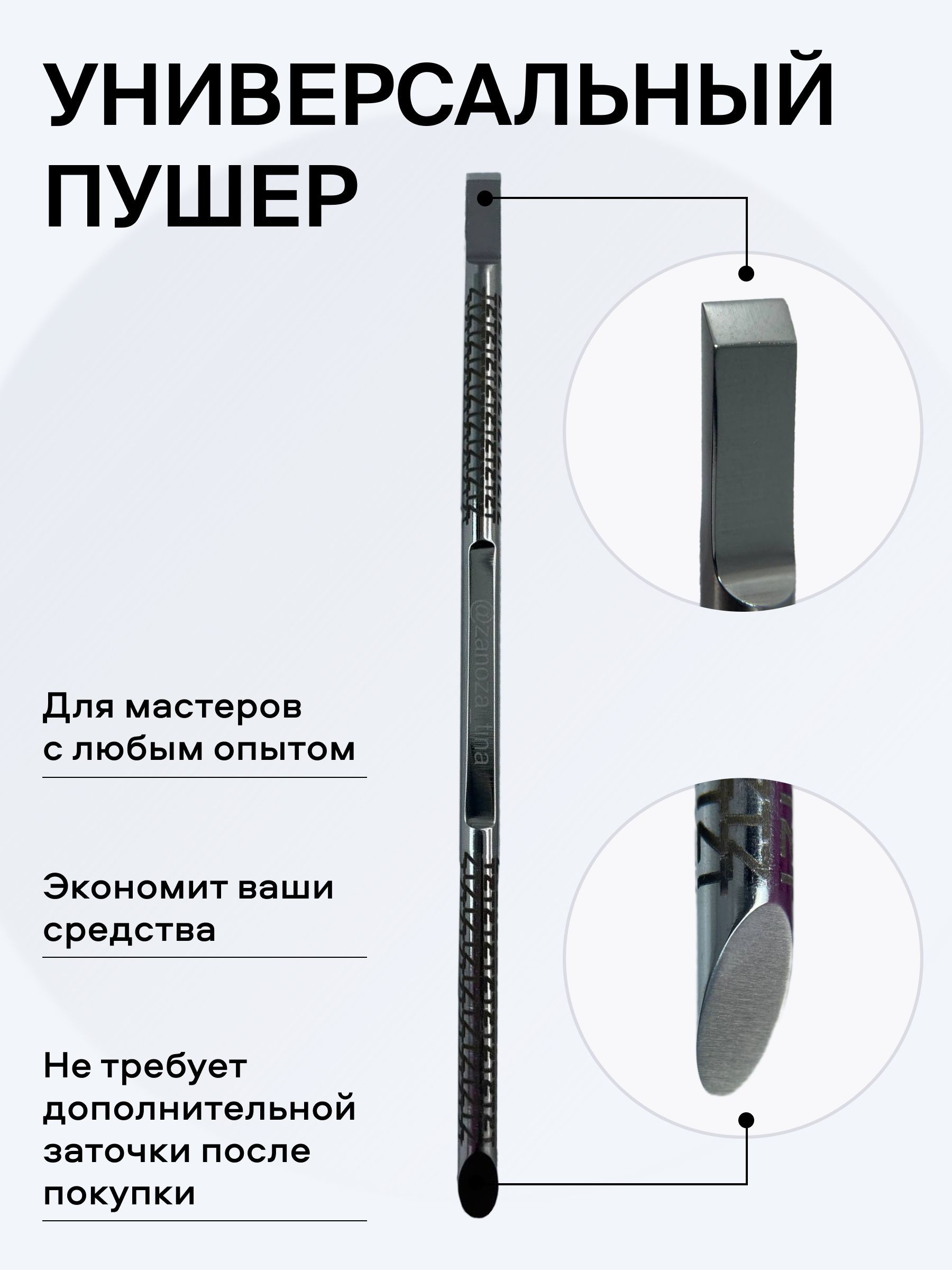 Manicure Pusher for Cuticles