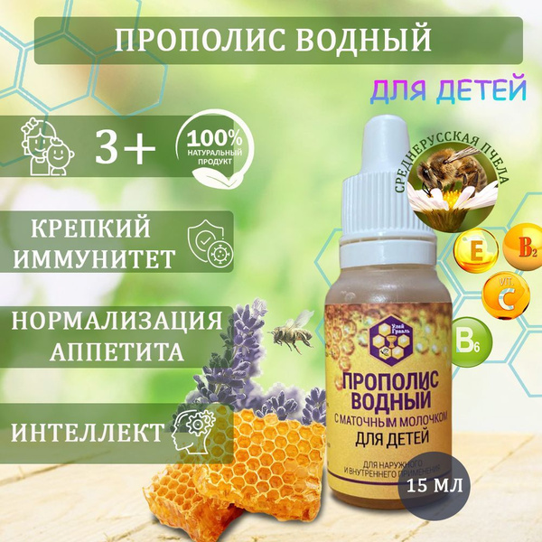 Kids' Propolis Water Extract, Grail Hive, 15ml
