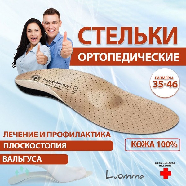 Luomma Lum201S Leather Orthotic Insoles with Arch Support for Flat Feet & Varicose Veins