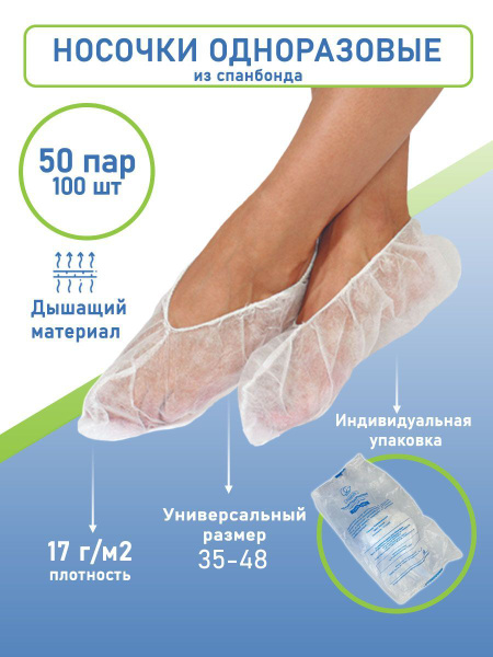 Disposable Spunbond Socks in Individual Packaging - 50 Pairs (100 pcs) - Non-Woven Shoe Covers for Bowling, Procedures, Medical Use, Pedicure & Rental Shoes (White)