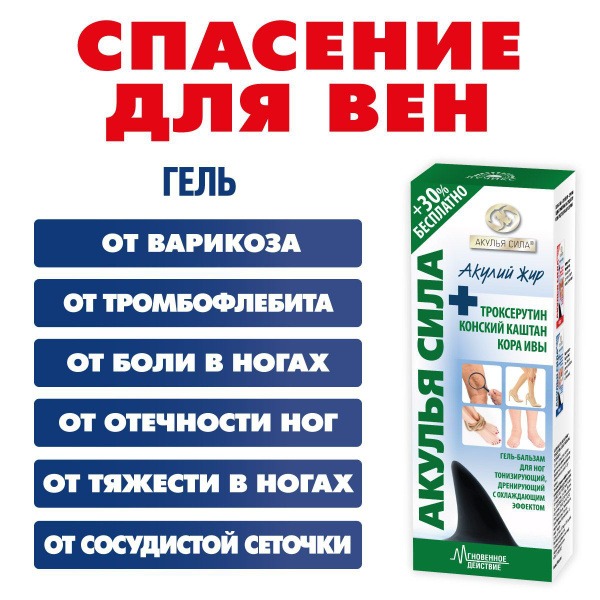 Shark Oil Varicose Vein Cream: Cooling Relief with Troxerutin & Horse Chestnut (100ml)