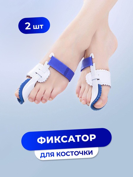 Hallux Valgus Corrector: Beautiful Toes Orthotic Support