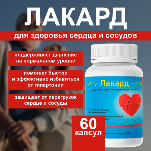 Lakard: Natural Heart & Vascular Health Supplement