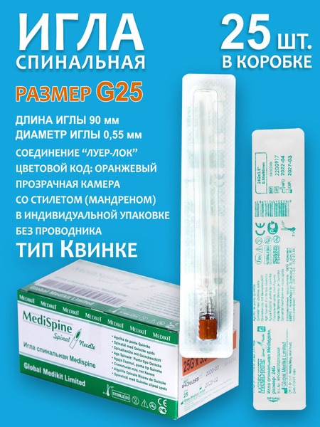 INEKTA Spinal Needle, G25 Quincke Type, 25 Pcs