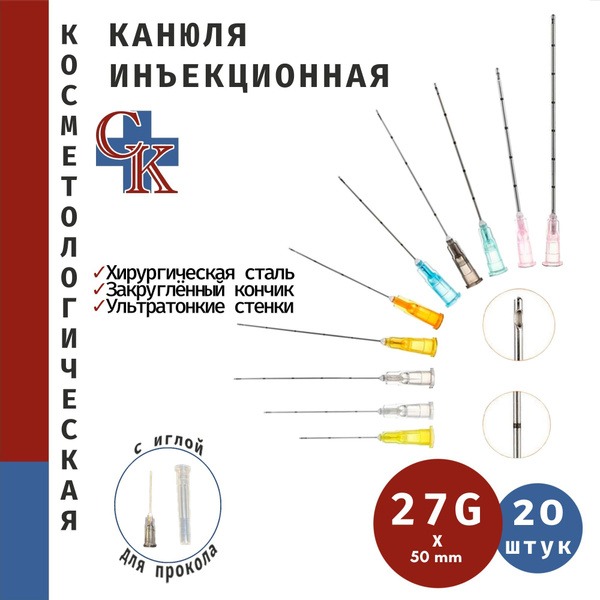27G x 50mm Blunt Cannula with Injection Needle (20 Pack) for Contouring & Dermal Filler Procedures