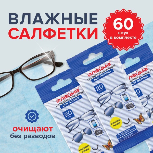 Lime Optic Cleaning Cloths (3x20 Pack): For Glasses, Screens & More
