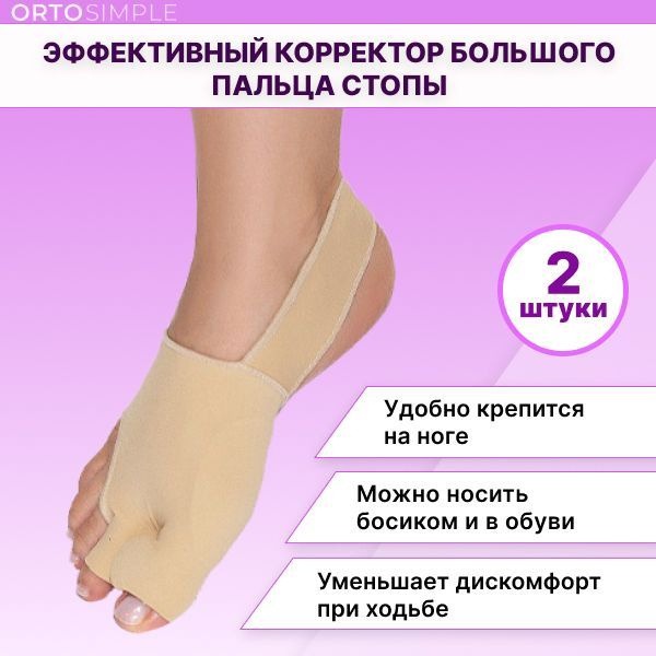 Hallux Valgus Corrector: Bunion Relief & Toe Straightener