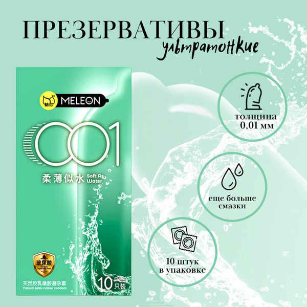 Meleon Ultra Thin Condoms: 0.01mm, Double Lubricated