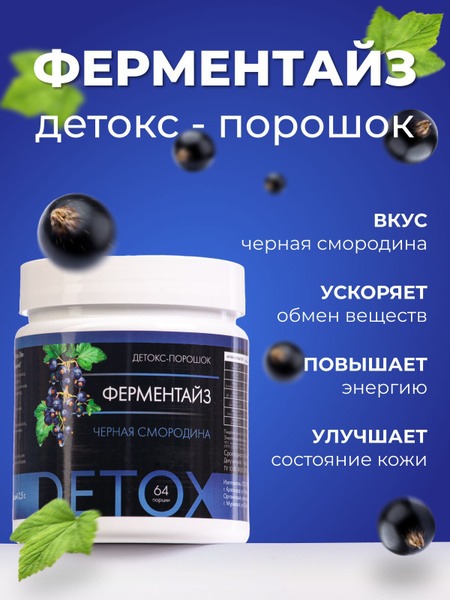 Blackcurrant Fat Burner: Detox & Weight Loss Supplement