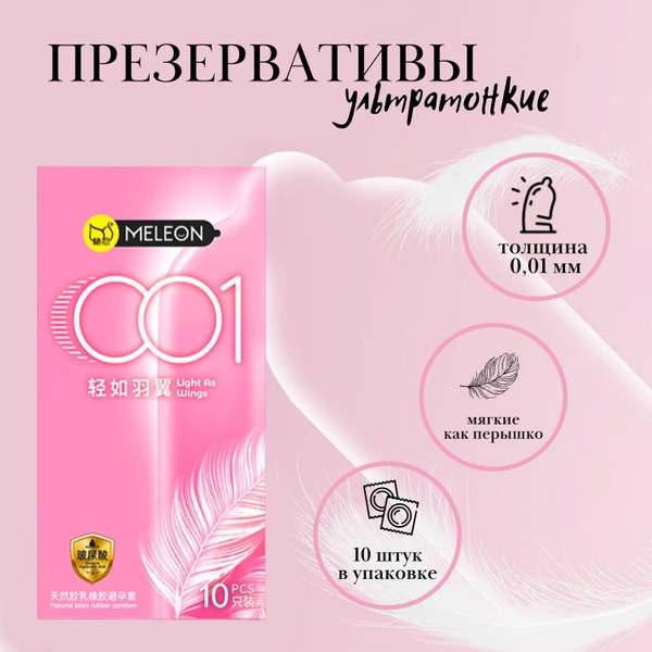 Meleon Ultra Thin Condoms: 0.01mm, Ultra Soft