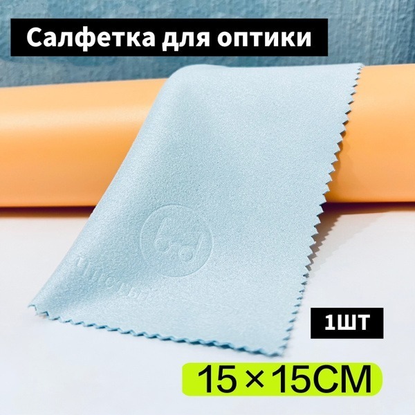 Microfiber Cleaning Cloth for Glasses, Lenses, and Screens
