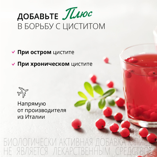 Cystiflux Plus: 14 Cranberry & D-Mannose Sachets for UTI Relief (Italian)