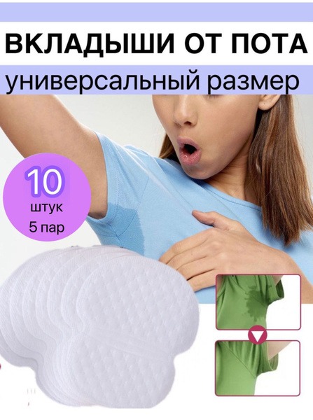 Sweat Pads (30 Count)