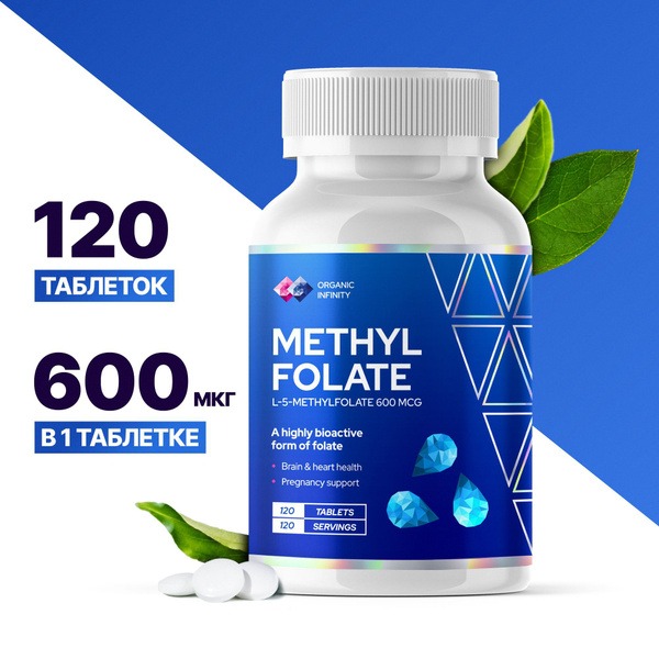 Organic Infinity Methylfolate: 120 Tablets of Bioavailable Folate
