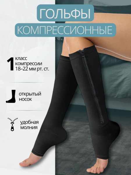 Compression Socks with Zipper – Black, Class 1 Compression, 1 Pair