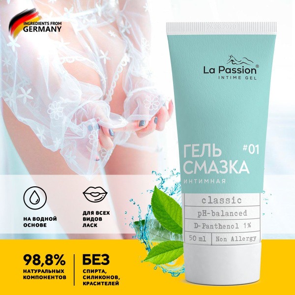 Water-Based Edible Anal Lubricant for Women - La Passion Classic 50ml