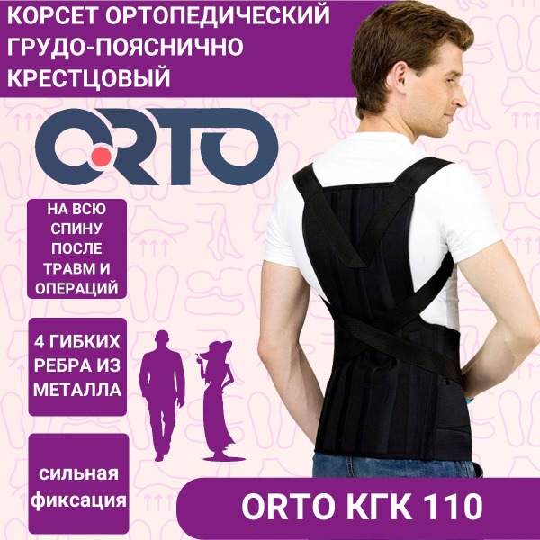 Orto KGC 110 Lumbar Sacral Corset (Black, Medium)