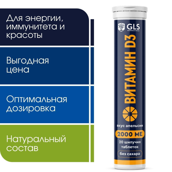 Vitamin D3 2000 IU: Immune Support & Metabolism Boost - 20 Orange Fizz Tablets