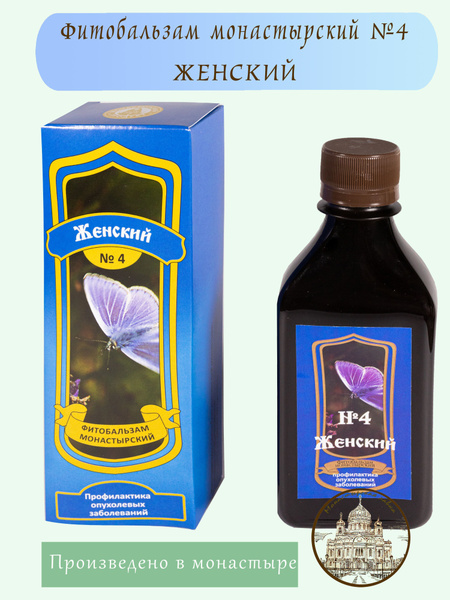 Monastery Balm #4 Women's Health: 250ml, Cancer Prevention Support