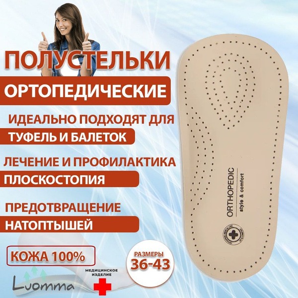 Luomma Leather Orthotic Inserts: Arch Support for Women's Summer Shoes