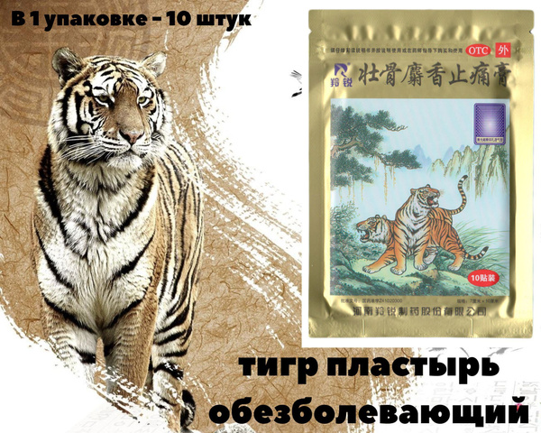 Golden Tiger Patch