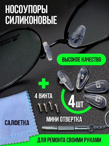 Silicone Nose Pads for Glasses: 2-Pack with Screw-On & Adhesive Options