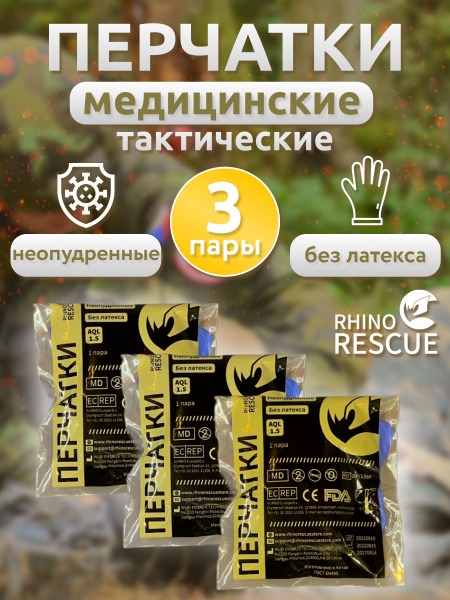 Rhino Rescue Nitrile Medical Gloves (3 Pack)