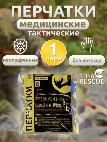 Rhino Rescue Medical Gloves (Single Pair)