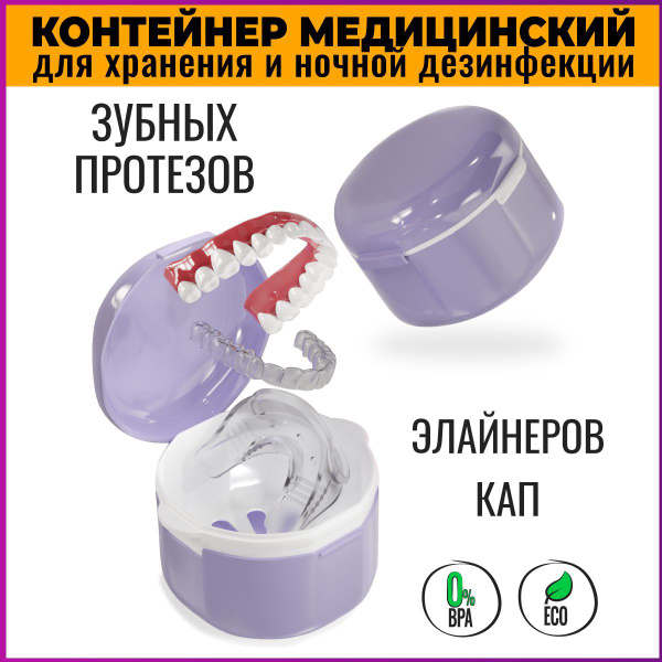 Full Denture Storage & Cleaning Container with UV Sanitization