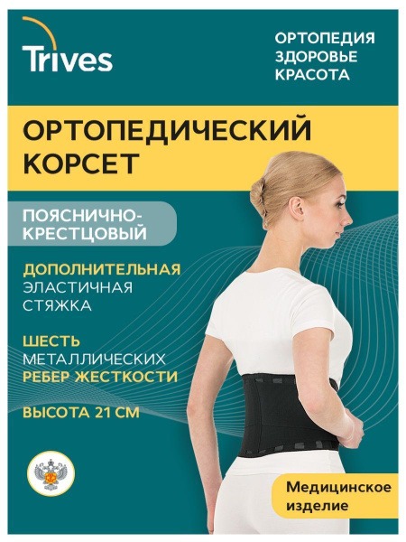 Lumbar Support Brace: Medium-Support Back Orthosis for Pain Relief & Injury Prevention