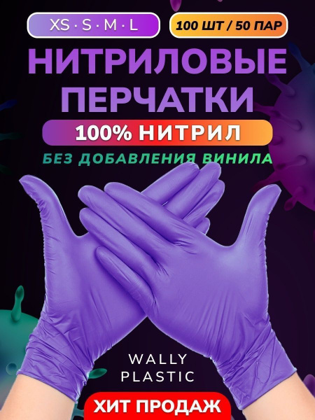 Purple Nitrile Gloves (100 Count) - Powder-Free, Textured, Size M
