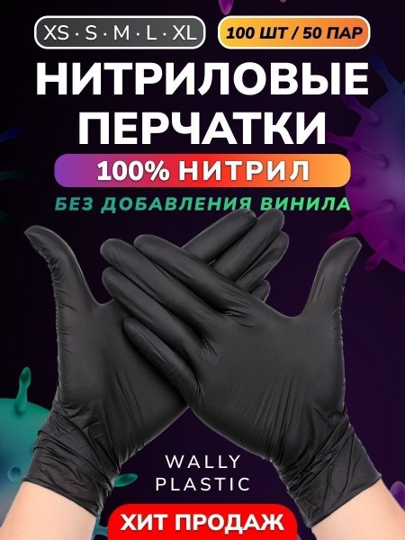 Black Nitrile Gloves (XL) - 100% Nitrile, Powder-Free, Textured, Disposable - 50 Pairs