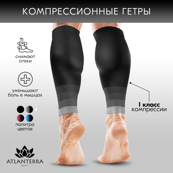 Atlanterra Compression Socks: Gray & Black (Class 1)